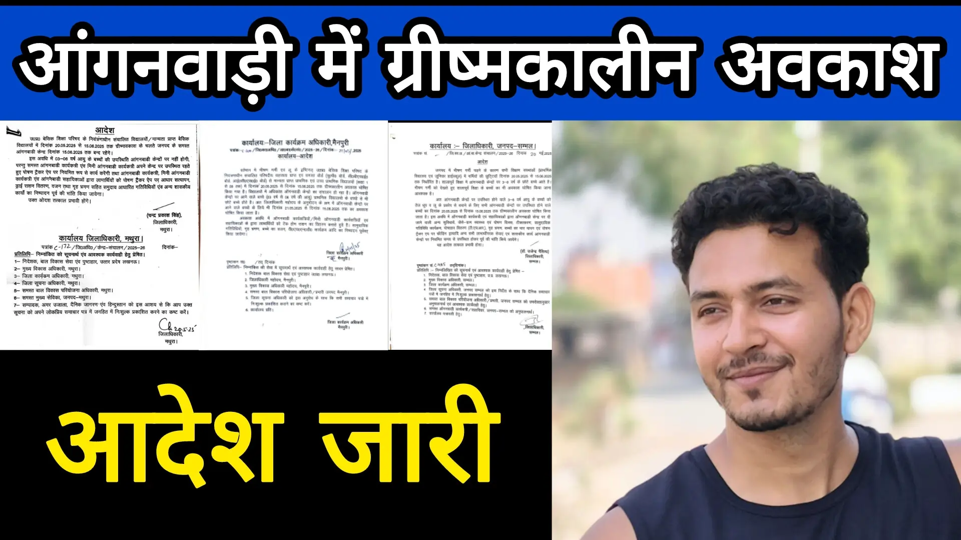 Read more about the article आंगनवाड़ी में ग्रीष्मकालीन अवकाश का आदेश जारी